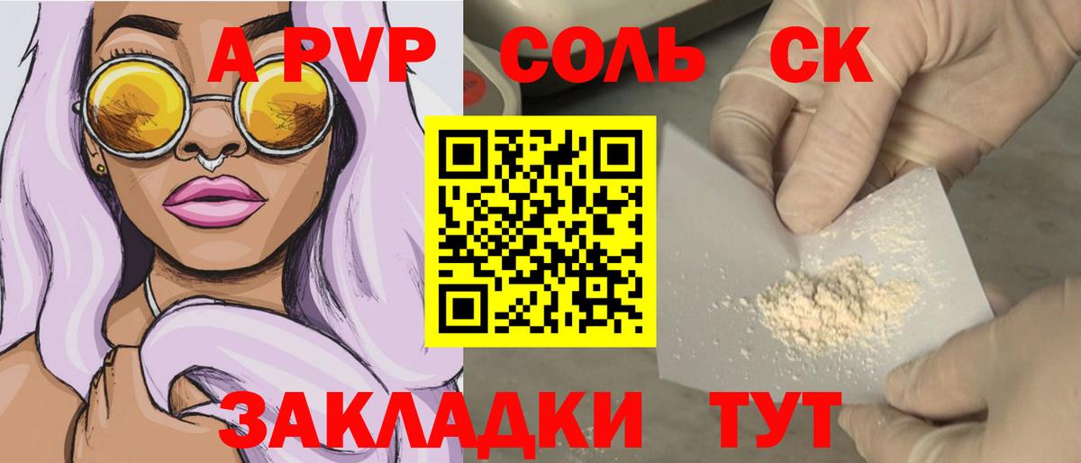 APVP  Вход с VPN  Альфа ПВП Crystall  Alfa_PVP крисы CK  Гагарин  A PVP СК КРИС 