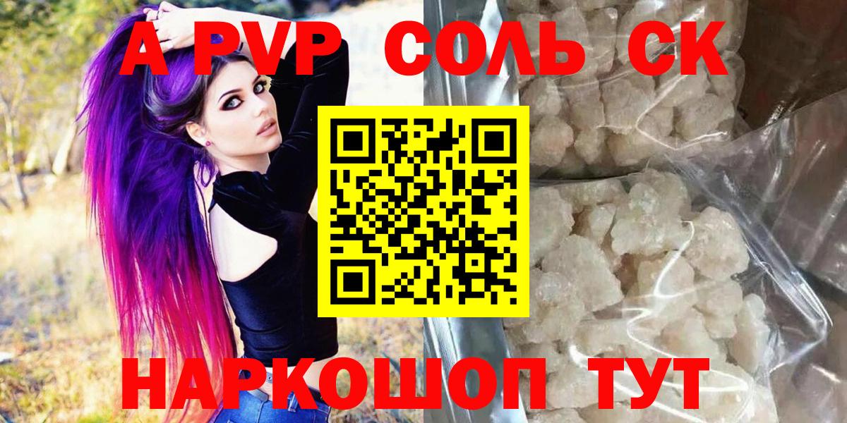 Альфа ПВП Соль Гагарин