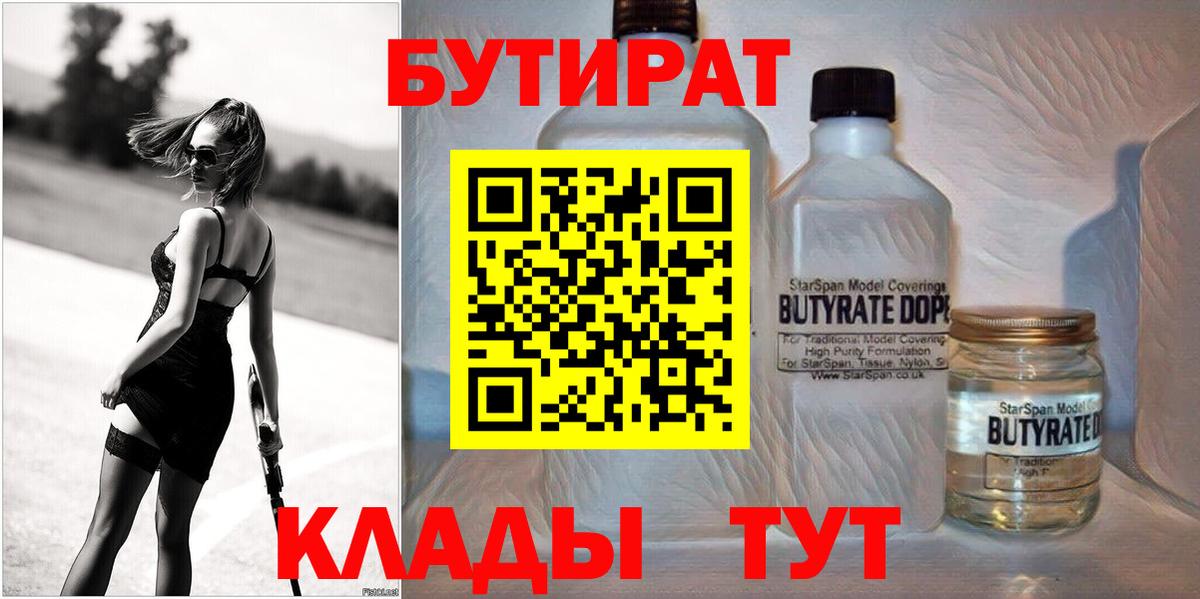 БУТИРАТ BDO 33%  Гагарин 