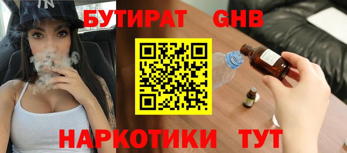 Бутират 99%  БУТИРАТ  Гагарин  Вход с VPN 