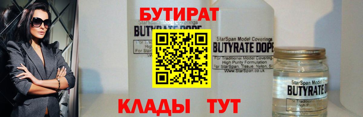 БУТИРАТ BDO 33% Гагарин