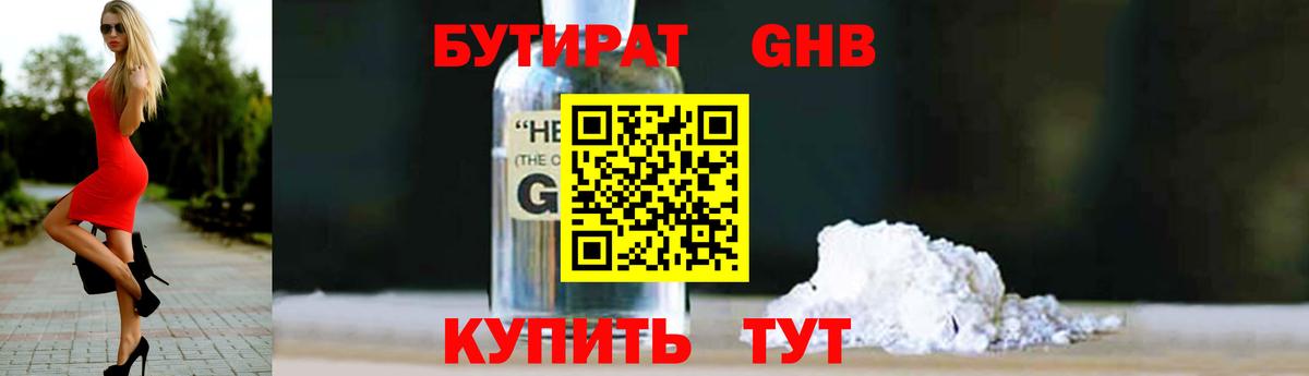 Бутират буратино Гагарин