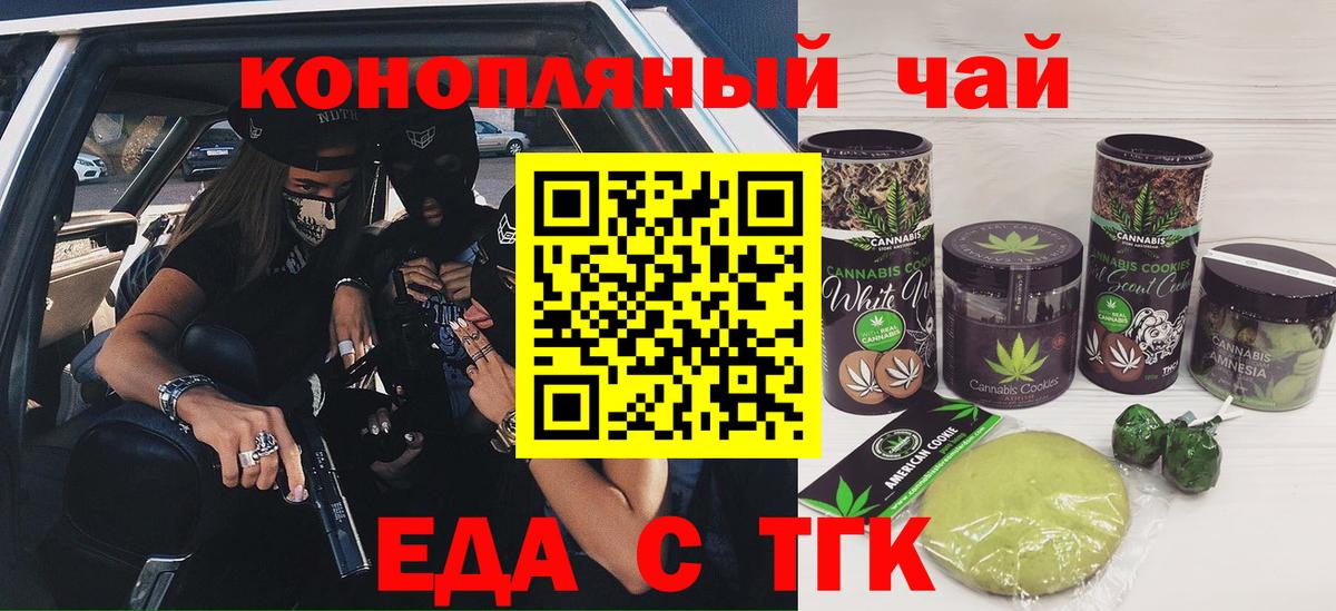 Еда ТГК конопля  Вход с VPN  Гагарин 