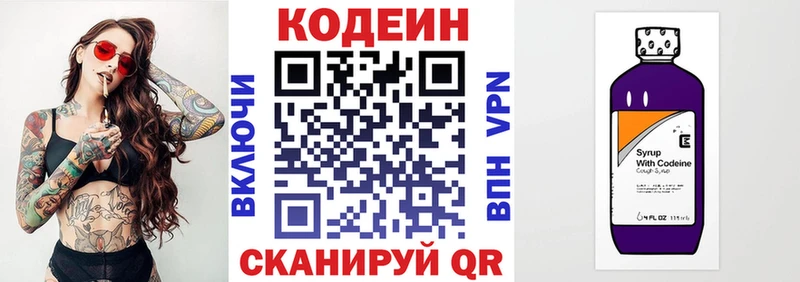 Кодеин Purple Drank  как найти   Гагарин 