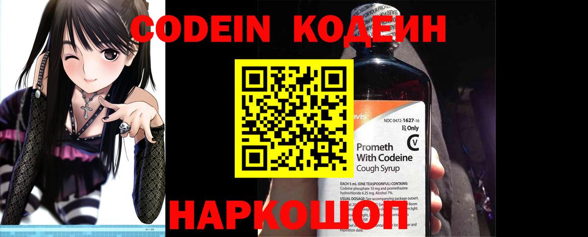Codein напиток Lean (лин)  Вход с VPN  Кодеин напиток Lean (лин)  Гагарин 