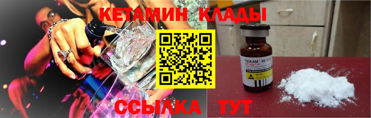 КЕТАМИН VHQ  КЕТАМИН VHQ  Гагарин  Вход с VPN 
