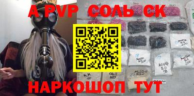 спайс Бийск