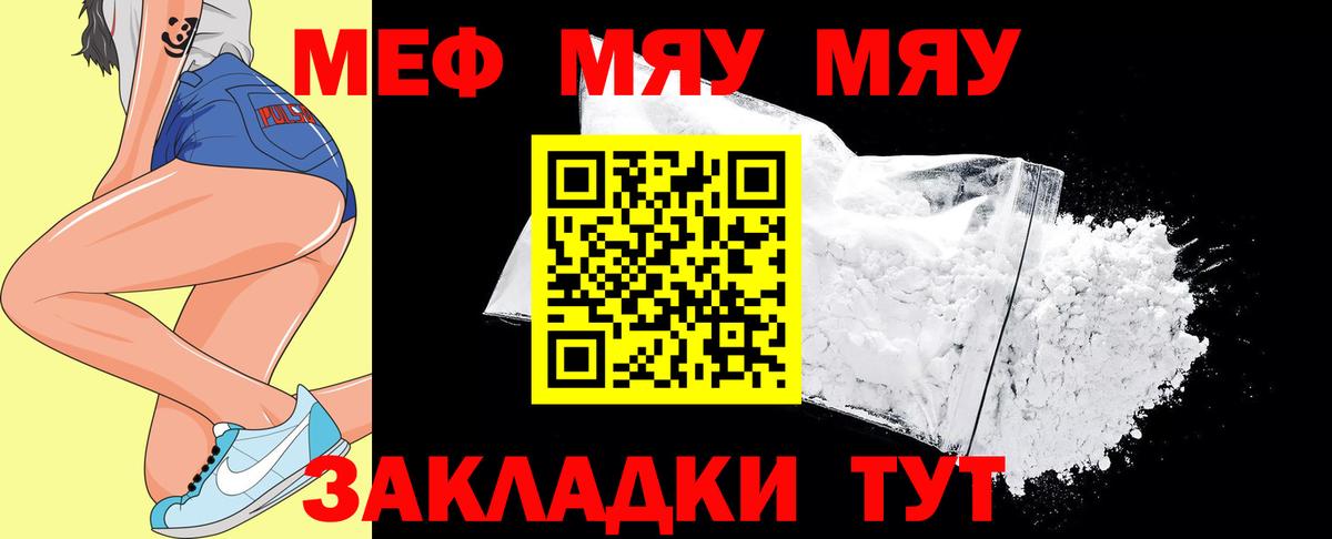 Мефедрон  Меф мяу мяу  Меф мяу мяу  Вход с VPN  МЕФ  Гагарин 