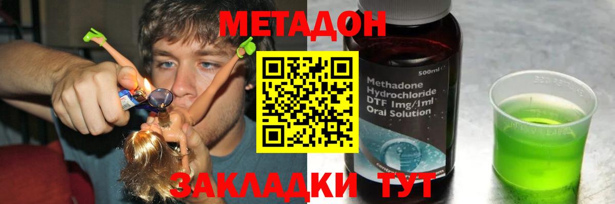 Метадон methadone Гагарин